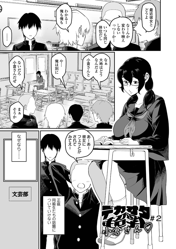 【エロ漫画】 そのデカ喪女は搾精する! 泉たいち 一水社編集部 サンプル画像