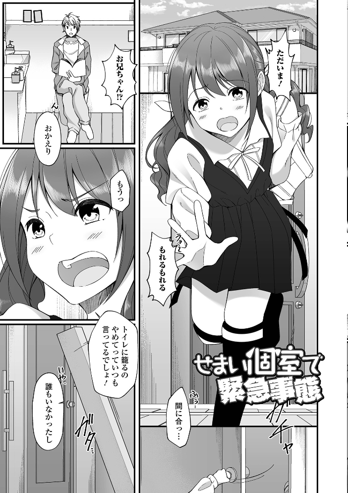【エロ漫画】 排泄(だ)して始まる新たな関係 かりおね サンプル画像