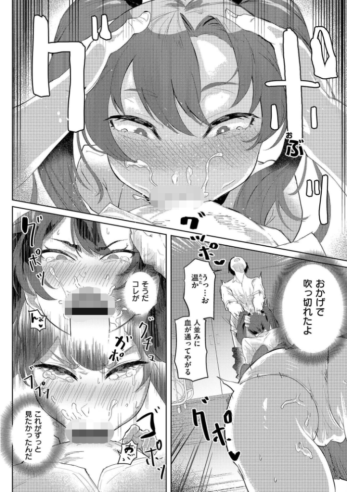 【エロ漫画】 You got me 大東 COMIC快艶編集部 サンプル画像