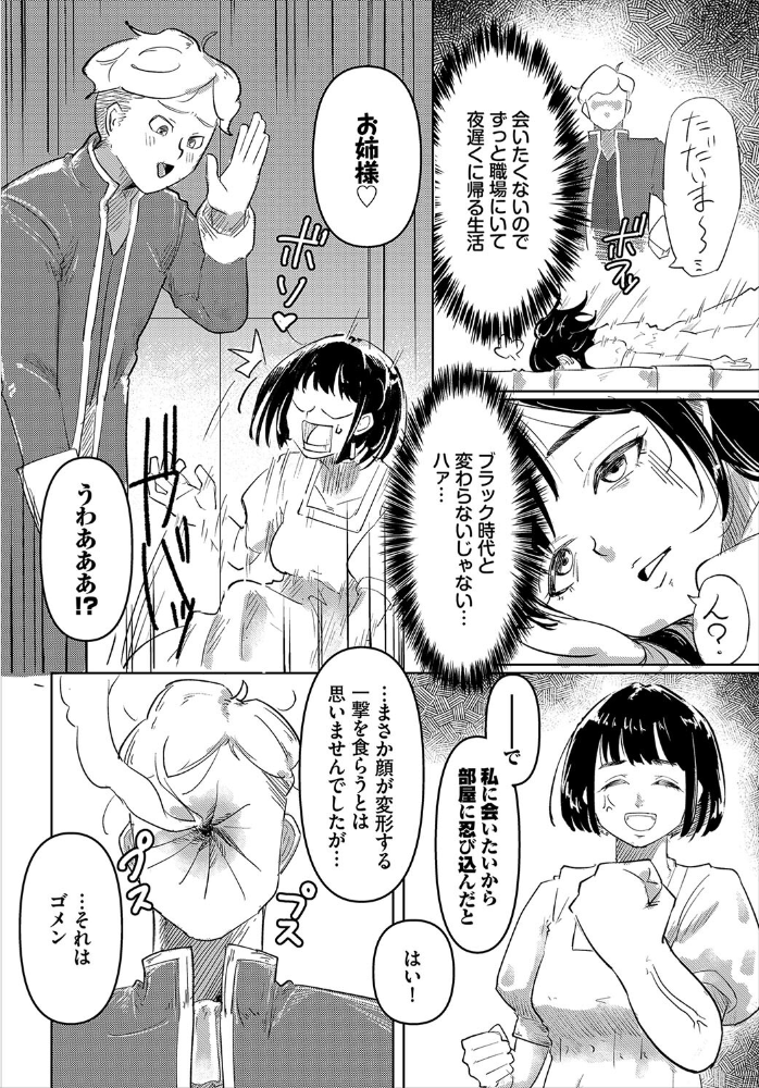 【エロ漫画】 性女におまかせ【電子オリジナルコミックス】【FANZA限定版】 いまかねけい コミックバベル編集部 サンプル画像