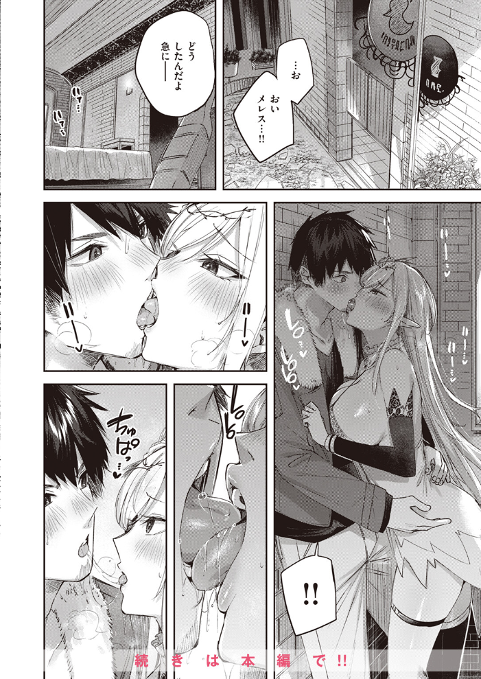 【エロ漫画】 異世快楽天SELECTION 2024 SUMMER kakao サンプル画像
