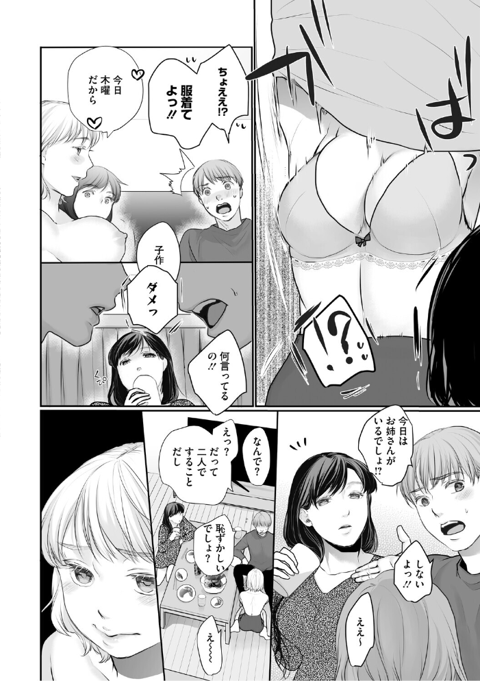 【エロ漫画】 いいなり妻は今日もイキ我慢 朔月 サンプル画像