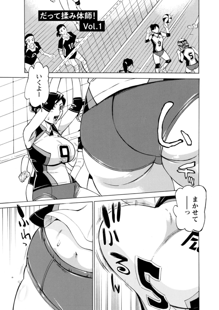 【エロ漫画】 だって揉み体師! 牧部かたる サンプル画像