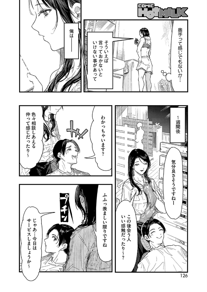 【エロ漫画】 美容師音琴のサービス  おなぱん サンプル画像