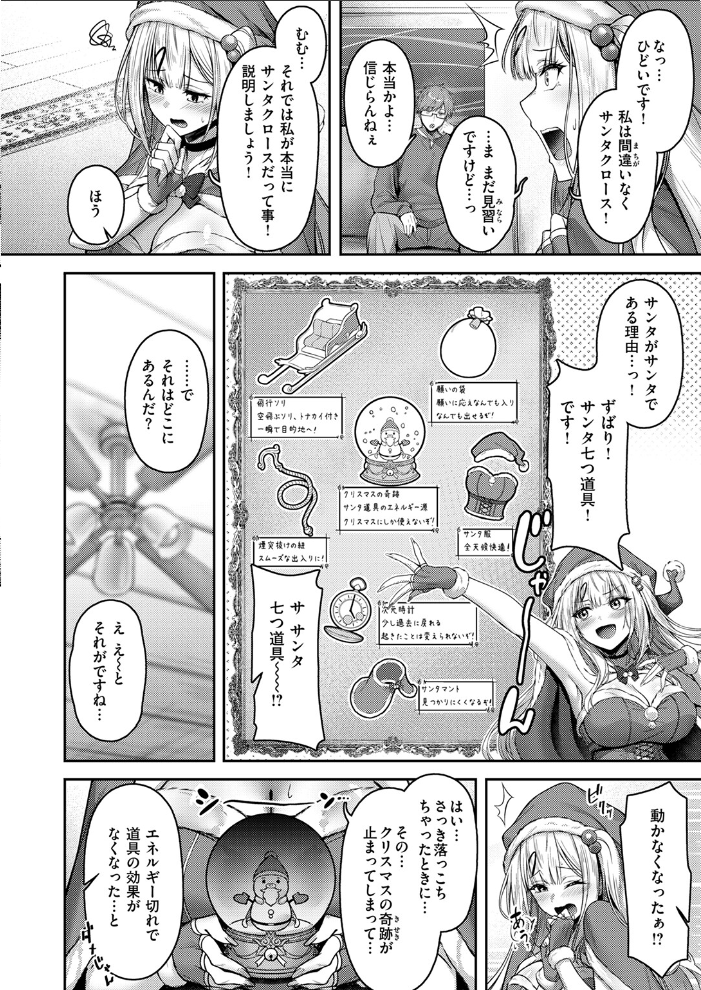 【エロ漫画】 ミラクル☆ノエル  朝寝ケン サンプル画像