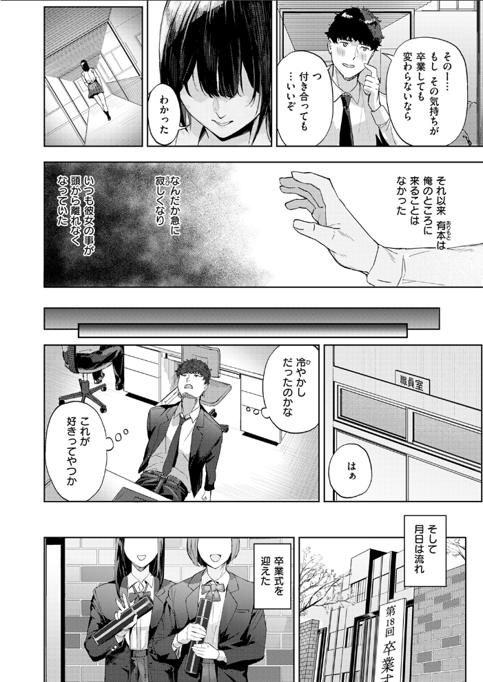 【エロ漫画】 一途なふたり 山石18 サンプル画像