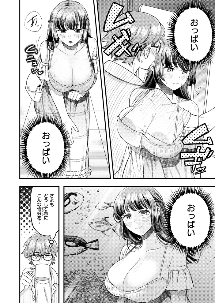 【エロ漫画】 遠距離彼女はがんばります！  どすこい杏仁 サンプル画像