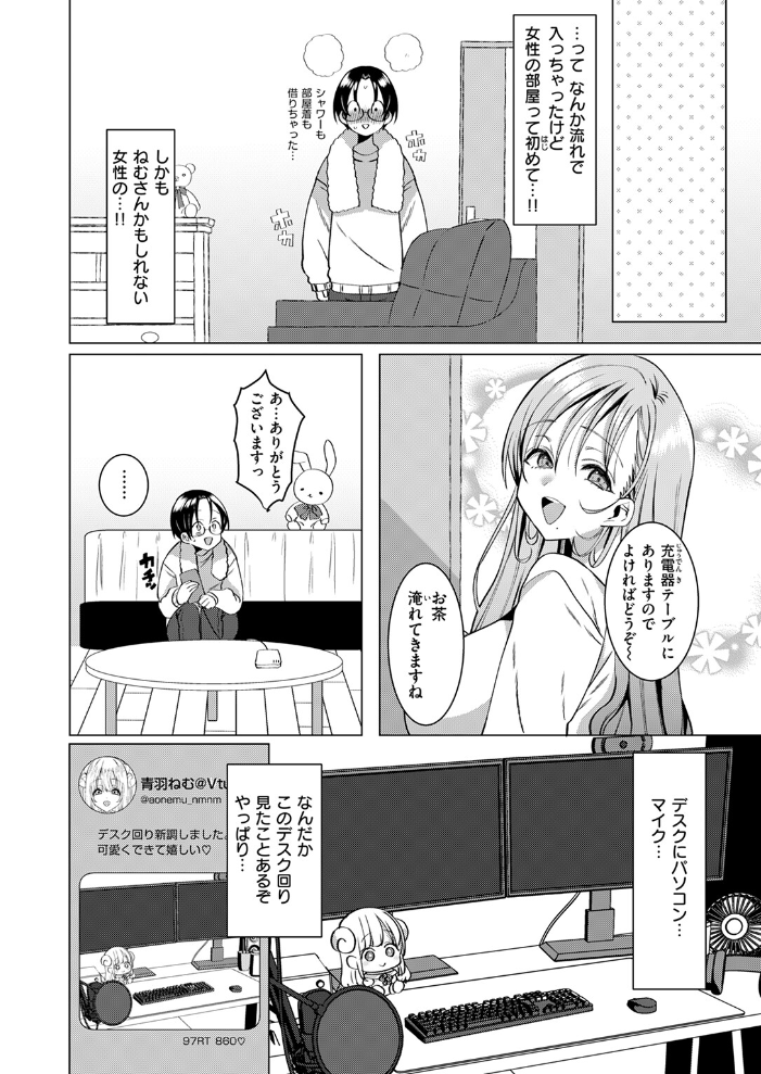 【エロ漫画】 推しが隣で耳を舐めてくるなんて聞いてない! 藍沢ちひろ サンプル画像