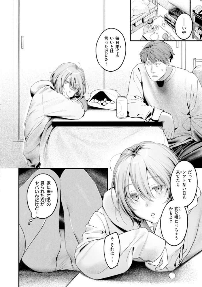 【エロ漫画】 まさぐりあい【デジタル版限定おまけ付き】 楝蛙 サンプル画像