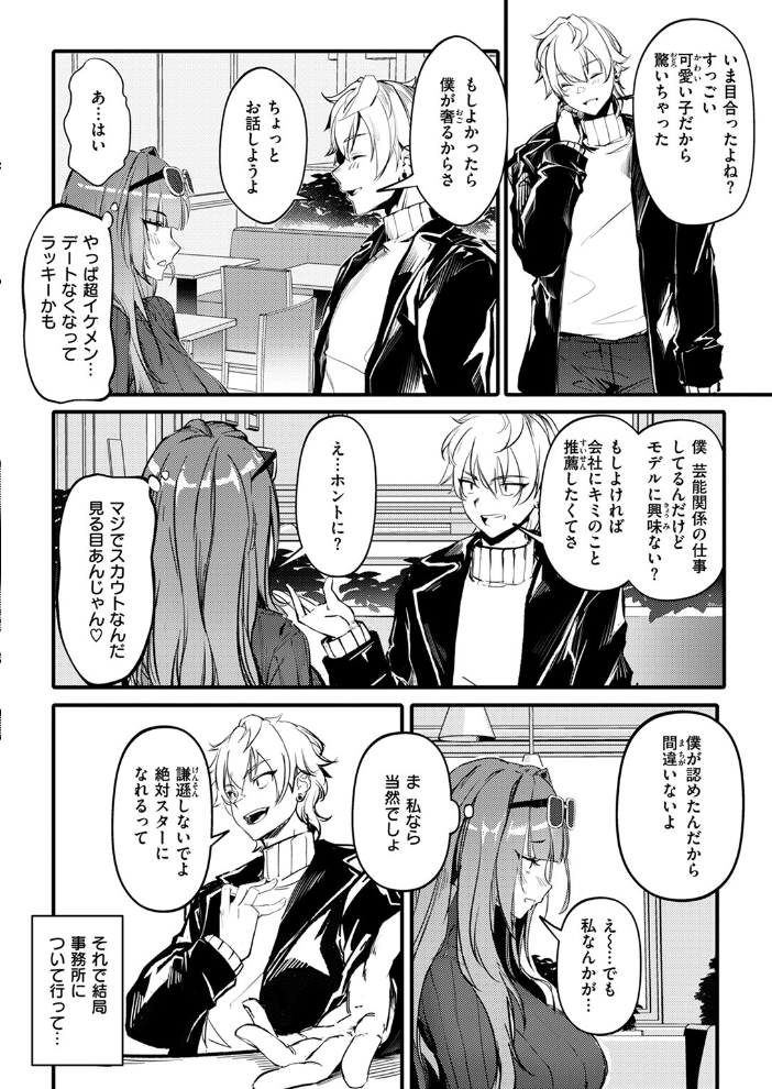 【エロ漫画】 Bitch Trap  オンキュウ サンプル画像