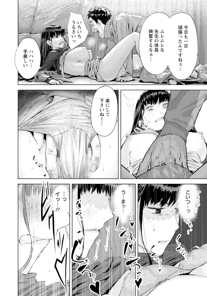 【エロ漫画】 過ちの淫匿 【単話】  下っ端 サンプル画像