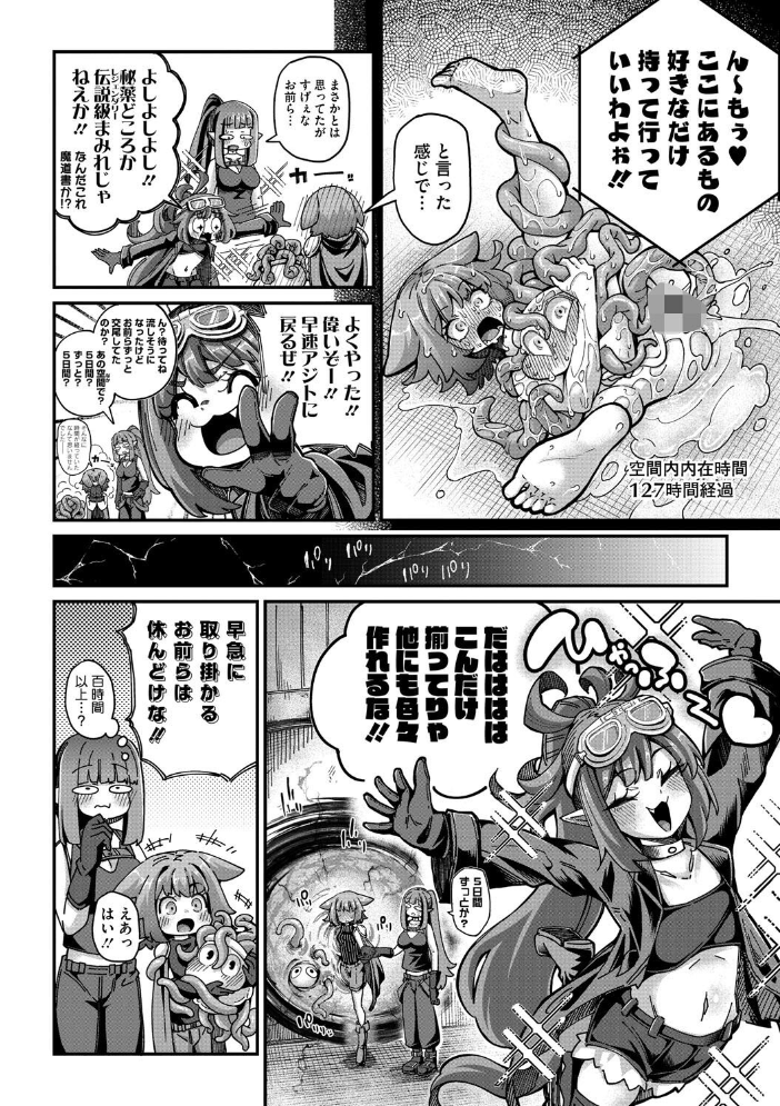 【エロ漫画】 戦士ちゃんと触手くん 第五話  奥ヴぁ サンプル画像