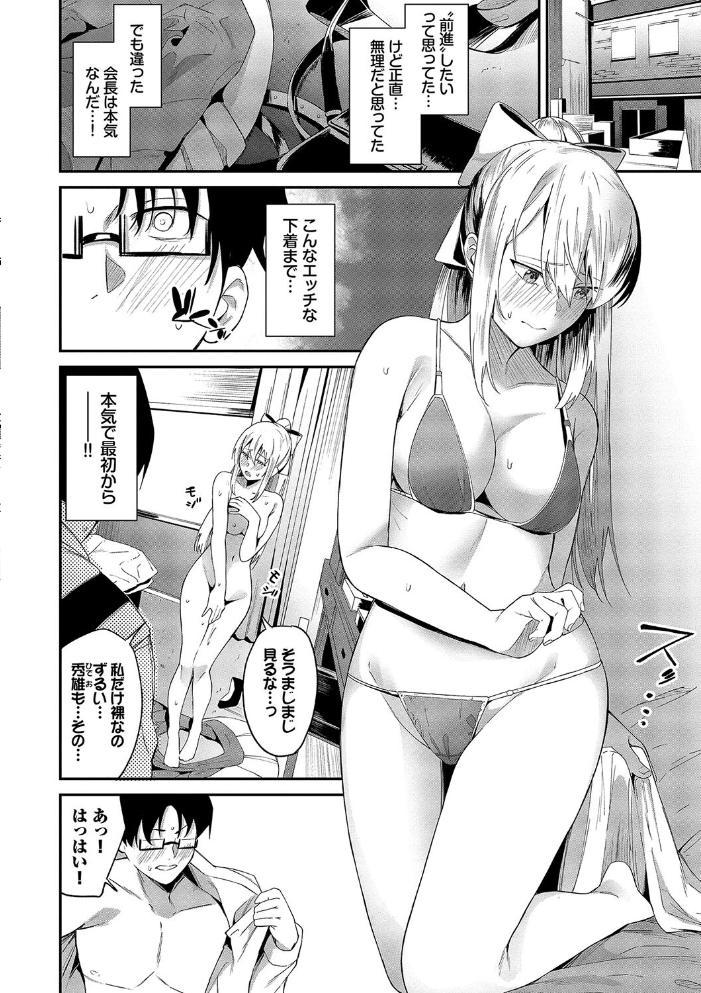 【エロ漫画】 からめて蕩けて【通常版】【FANZA限定版】  オジョウ コミックバベル編集部 サンプル画像