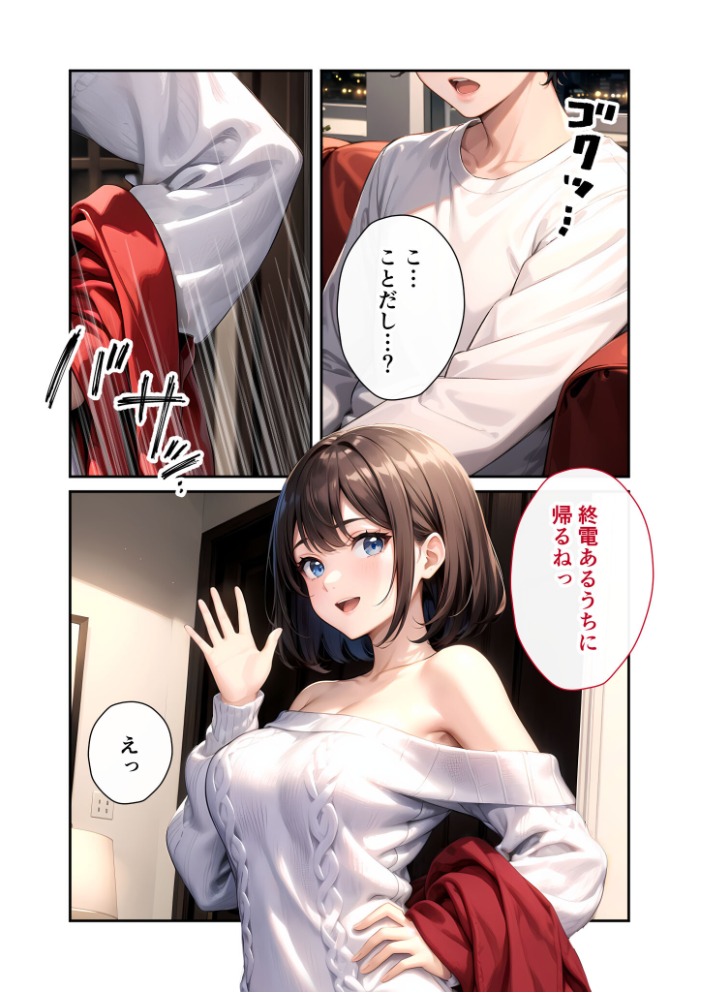 【エロ漫画】 いちゃLOVE純情ベッドルーム 〜クリスマスイブ、恋人サンタのサプライズナイト〜 モザイク版 ラビットフット サンプル画像