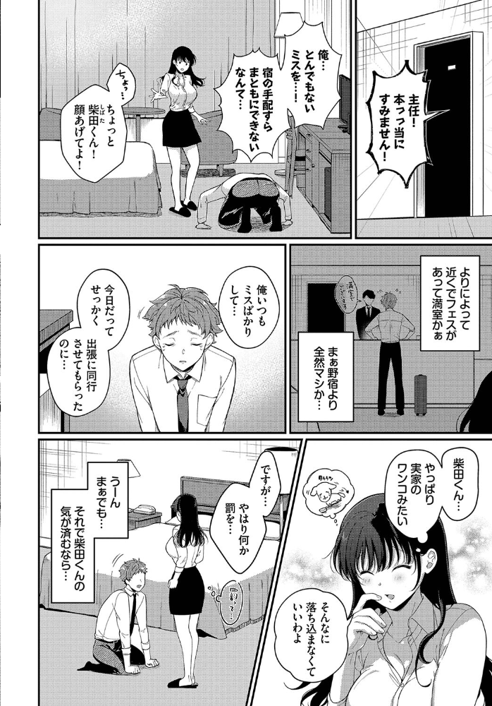 【エロ漫画】 働くお姉さんの秘蜜 〜先輩イニシアティブ編〜 たこねる そら豆さん 櫻井マキ つるおみ コミックバベル編集部 氷室しゅんすけ サンプル画像