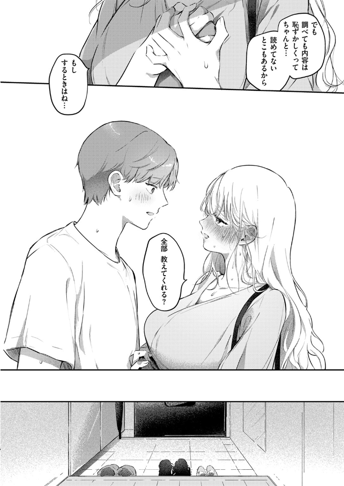 【エロ漫画】 えっちの予習をしたら天才だった こんこんとちゅ サンプル画像