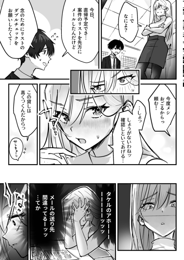 【エロ漫画】 コイツ生理的に無理!!だけど…(1)【18禁】 ポヨン田ポポ助 サンプル画像