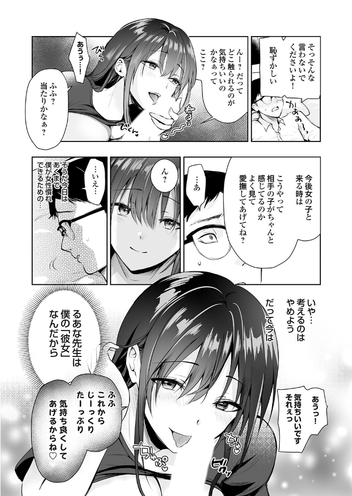 【エロ漫画】 誰にも言えない性の悩み3 彼女いない歴=年齢の僕を救って れい サンプル画像