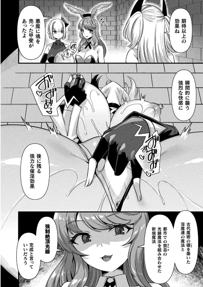 【エロ漫画】 ギルドを追放されたダンジョンマスターがエロトラップでハーレムを作るようです 第5話【単話】 針金紳士 サンプル画像