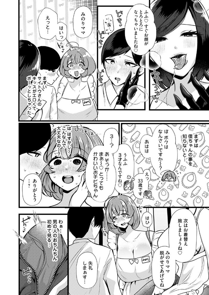 【エロ漫画】 みのりママ!〜処女JD、ママになる〜 海野りょう サンプル画像