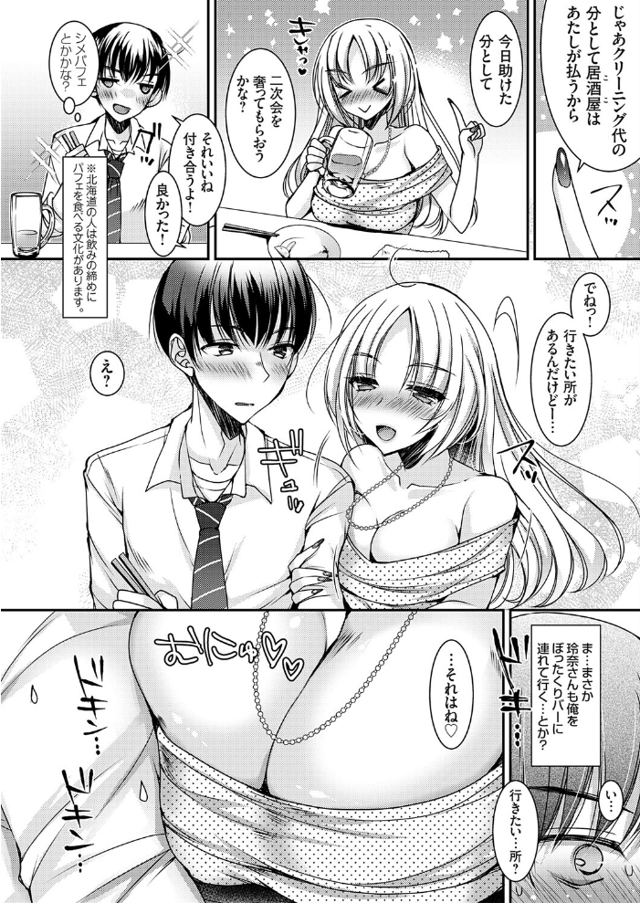 【エロ漫画】 おだった北国ギャルがちょしてくる1 〜出会い編〜 上田リエコ サンプル画像