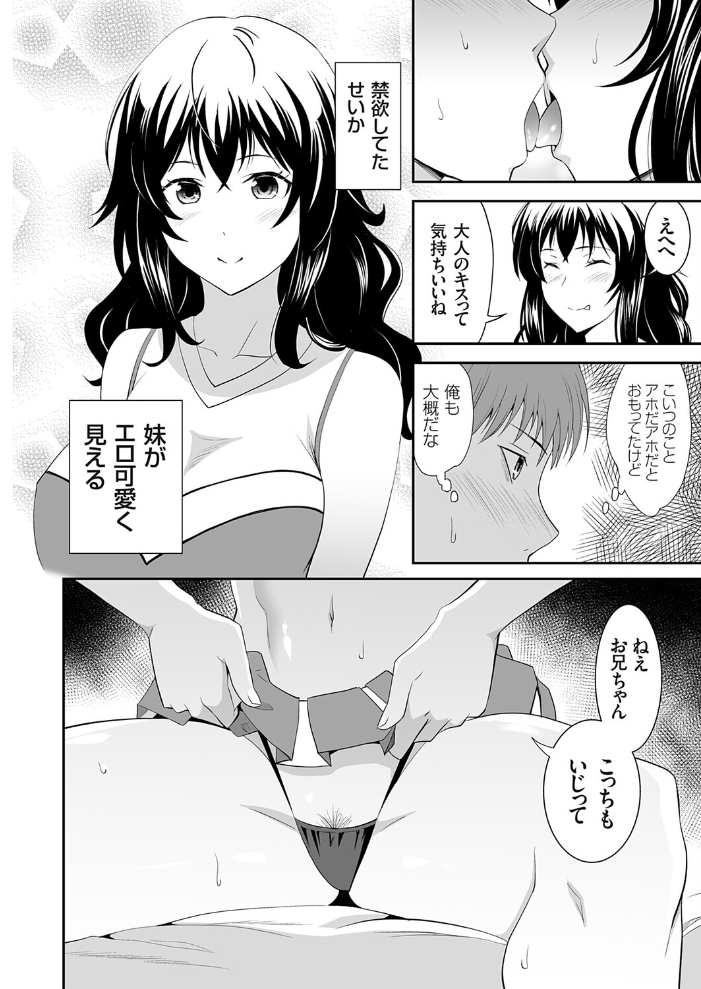 【エロ漫画】 妹は我慢できないッ!! 青木ひらがな サンプル画像