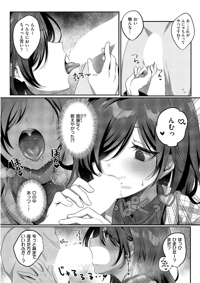 【エロ漫画】 陰キャJD えみるちゃんはハメてみたい！！！！  歩滝 サンプル画像