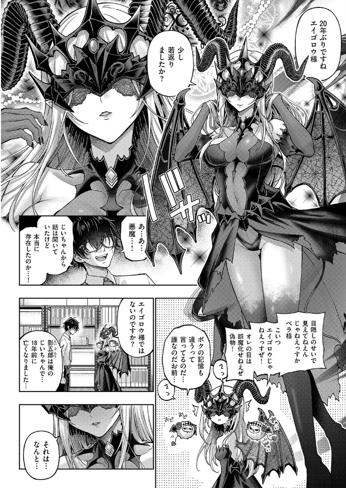 【エロ漫画】 でもんじゃ!〜Demon Avenger〜(1) メツブシ サンプル画像