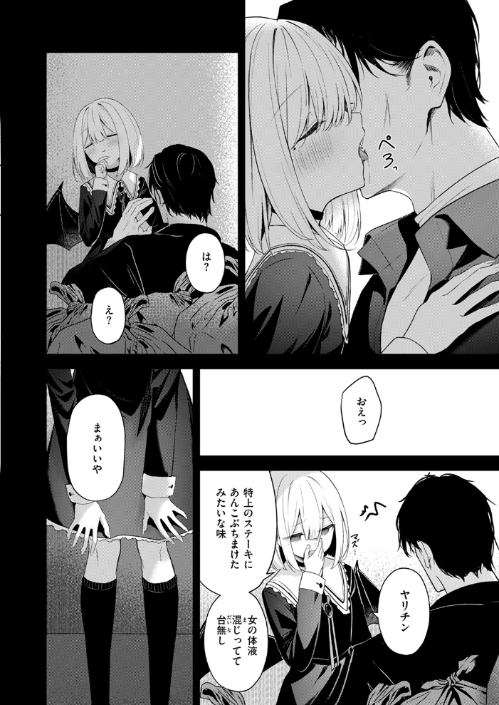 【エロ漫画】 押しかけヴァンプ  高嶋しょあ サンプル画像