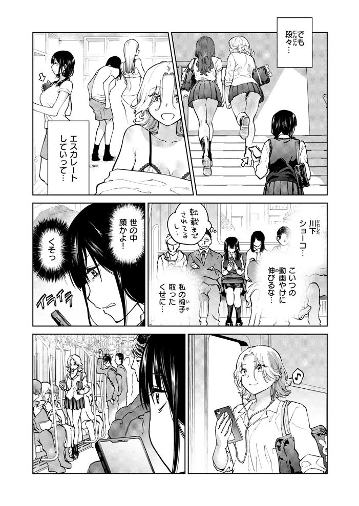 【エロ漫画】 制裁!!クズ陰キャ メスブタちゃん 無田川 サンプル画像
