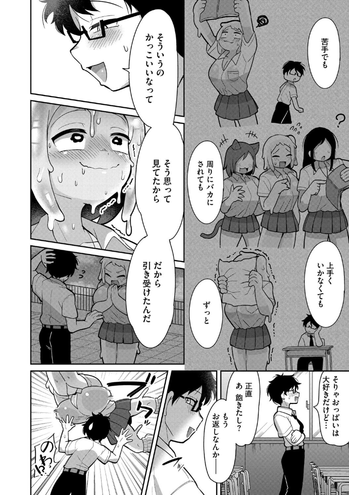 【エロ漫画】 透けてるスライムギャル 脱穀次郎 サンプル画像