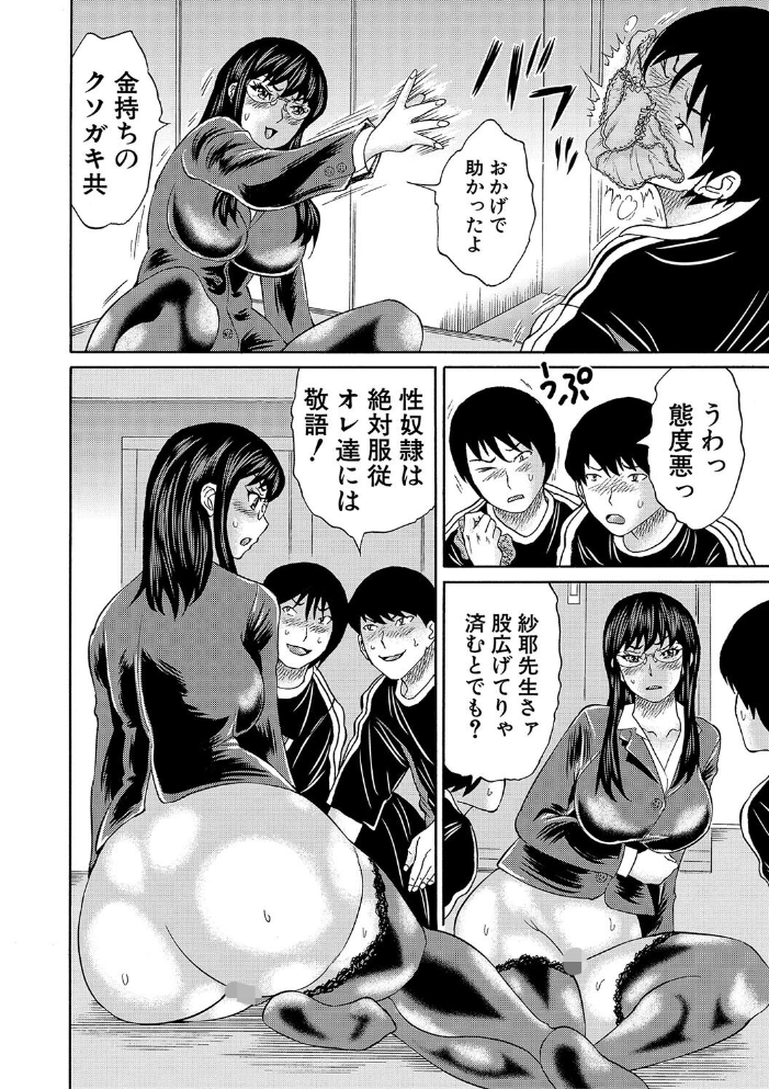 【エロ漫画】 女教師ムリヤリ乱交【1話立ち読み付き】 はちの八八 MUJIN編集部 サンプル画像