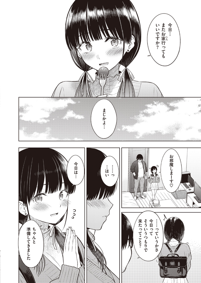 【エロ漫画】 Cutie Chaser さくま司 サンプル画像