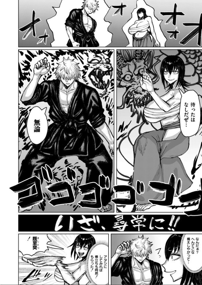 【エロ漫画】 セイゴウリベンジマッチ  深道卵黄 COMIC快艶編集部 サンプル画像