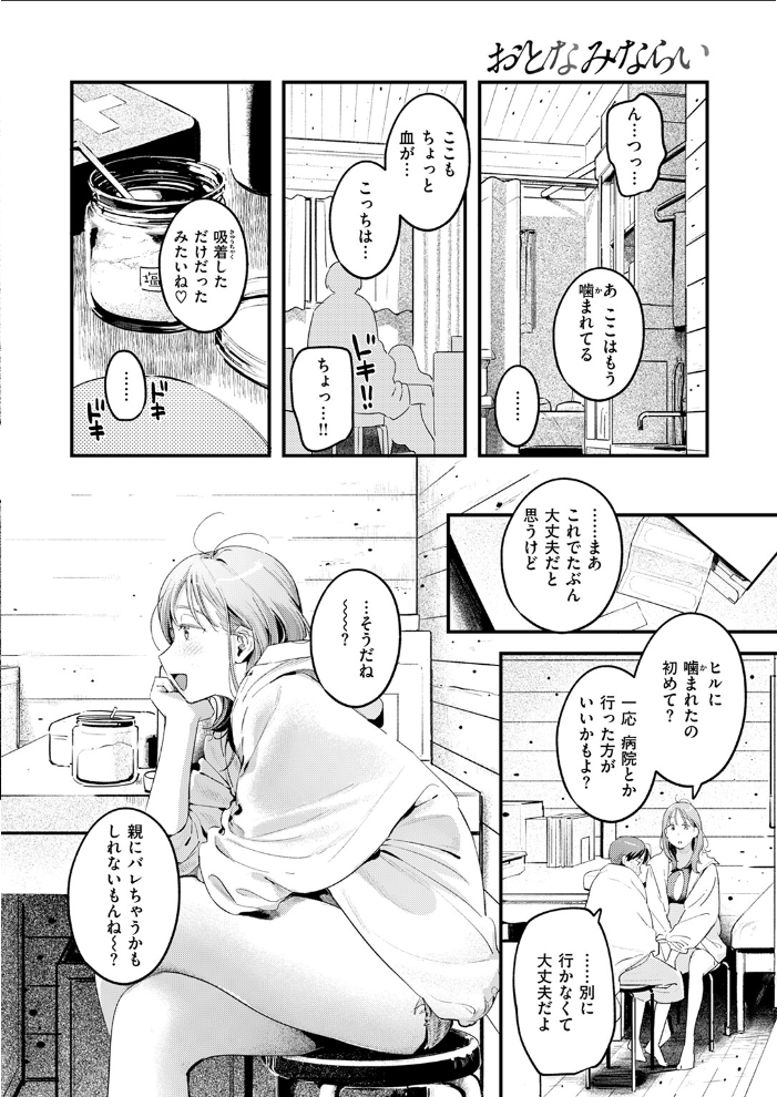 【エロ漫画】 おとなみならい 楝蛙 サンプル画像