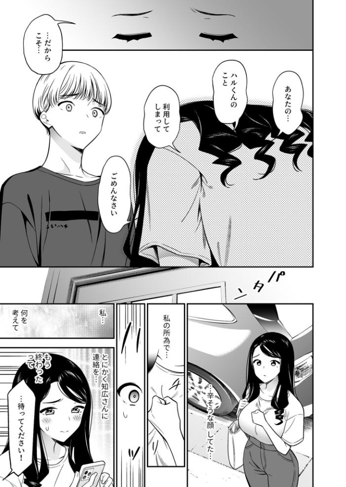 【エロ漫画】 好きなのはアナタだけ…(4)【18禁】 えんど サンプル画像