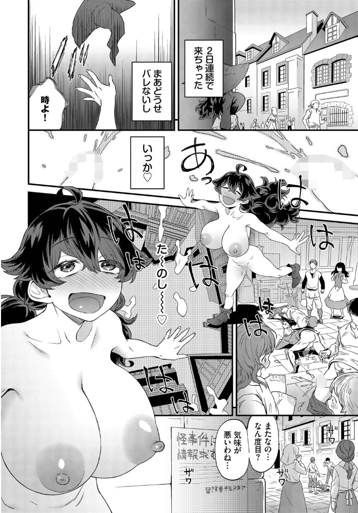 【エロ漫画】 ドキドキは止まらない！  斧カナ コミックバベル編集部 サンプル画像