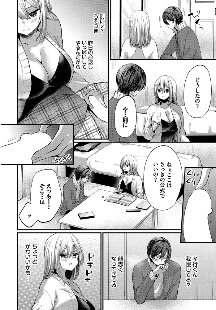 【エロ漫画】 いじクリまんホール 〜後編〜  まれお コミックバベル編集部 サンプル画像