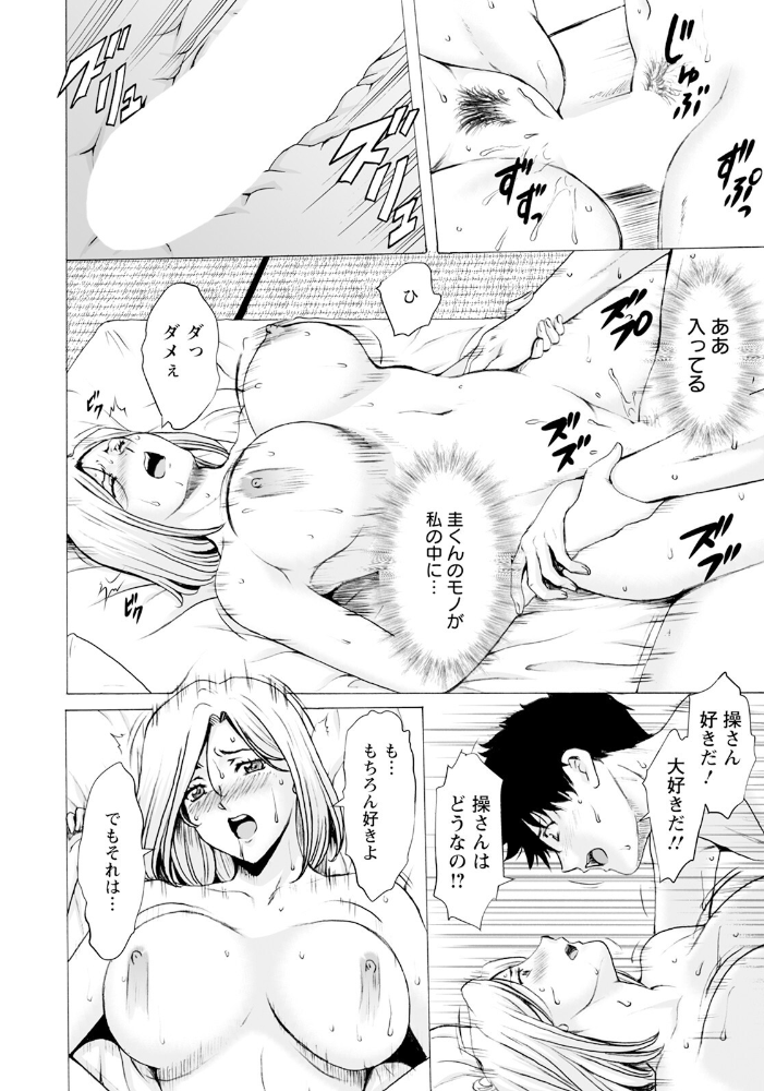 【エロ漫画】 真夏の楽園 〜孕ませの家〜 Vol.9【単話】 星野竜一 サンプル画像