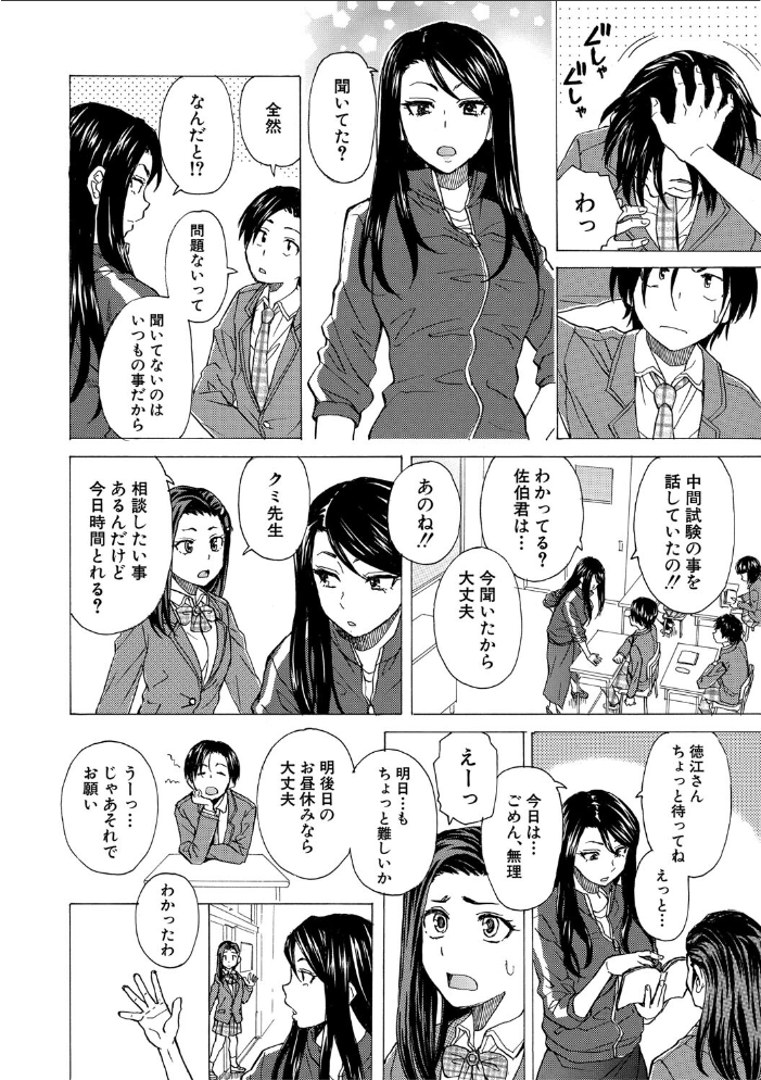 【エロ漫画】 わたしの生徒【1話立ち読み付き】 楓牙 MUJIN編集部 サンプル画像