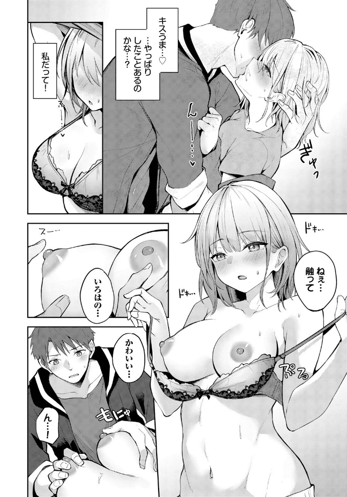 【エロ漫画】 上書きちゅー  Flugel コミックバベル編集部 サンプル画像