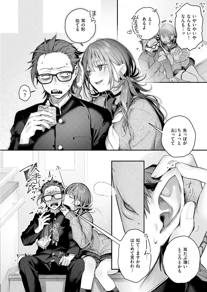 【エロ漫画】 ニアリーイコール ぴょん吉 サンプル画像