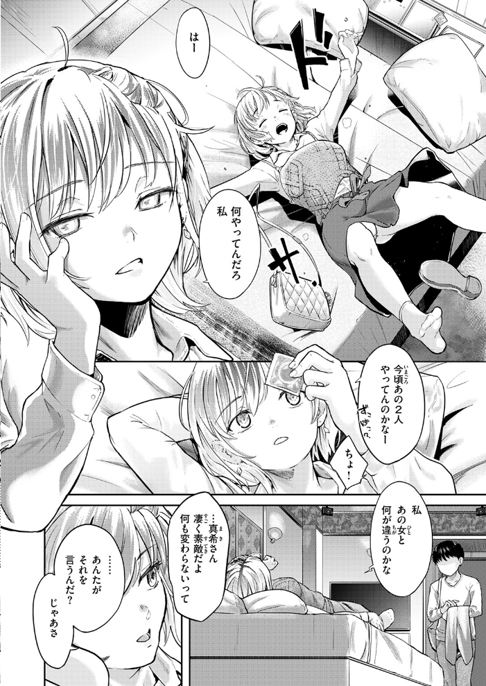 【エロ漫画】 Second(が)Best!! さわたしゆん サンプル画像