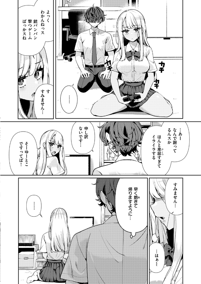 【エロ漫画】 ヤンキーギャルの姫川さん 胃ノ中かわず サンプル画像