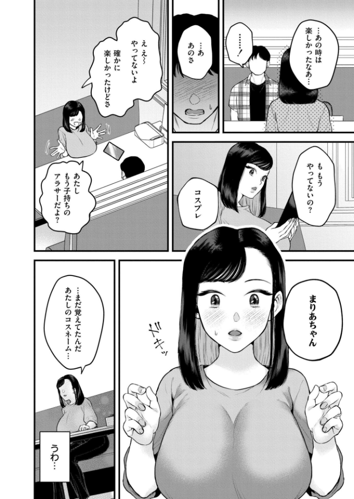 【エロ漫画】 ママの大冒険！  タカハシルクナ COMIC快艶編集部 サンプル画像