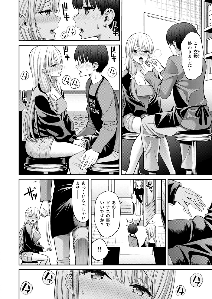 【エロ漫画】 舌ピ 八尋ぽち サンプル画像