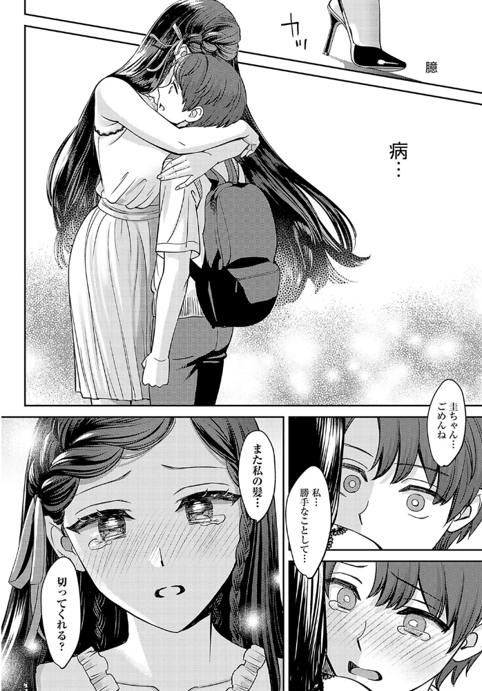 【エロ漫画】 断ち切るほどに、恋しくて【後編】 大島あき サンプル画像