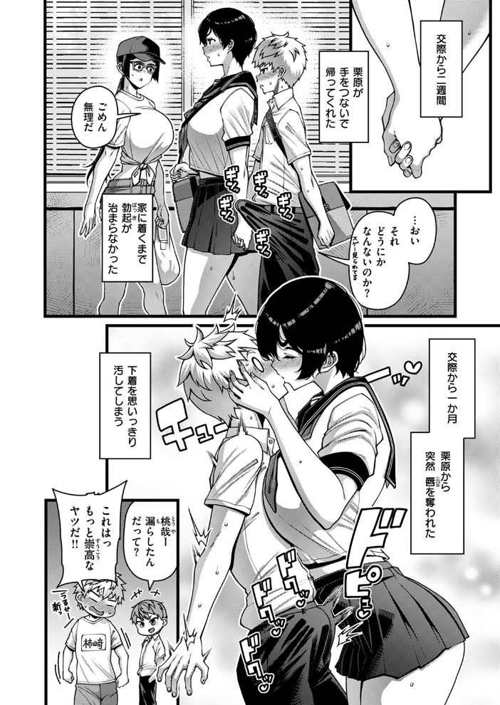 【エロ漫画】 Horny Love  皐月芋網 サンプル画像