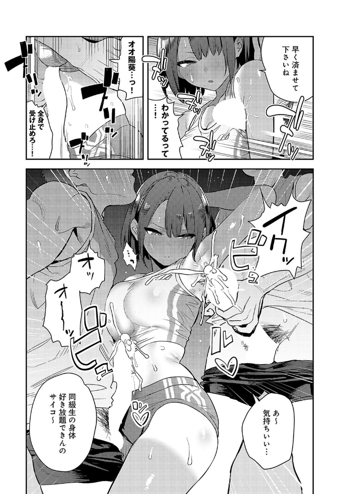 【エロ漫画】 イくぞ陸上部! エノキドォ サンプル画像