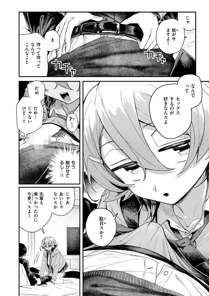 【エロ漫画】 都合のいい話  多紋サカキ サンプル画像
